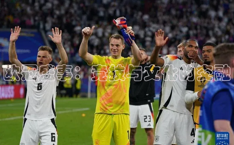 欧冠盛事：竞技与文化的交融