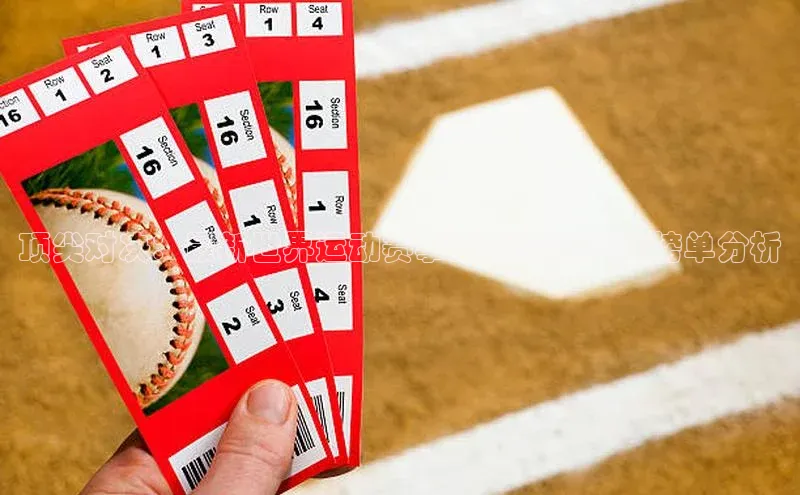 顶尖对决：最新世界运动赛事排行榜前10强榜单分析